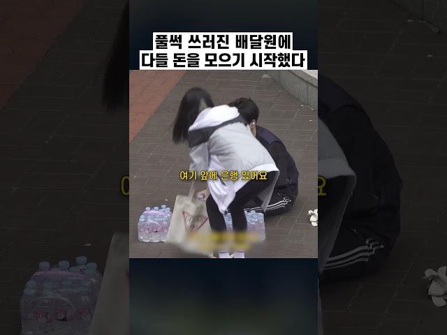 배달원을 위해 펼쳐진 현장 모금
