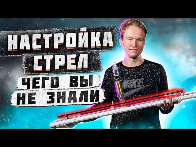 Профессиональная настройка стрел для лука: Как метко стрелять из лука? | Superarbalet.ru