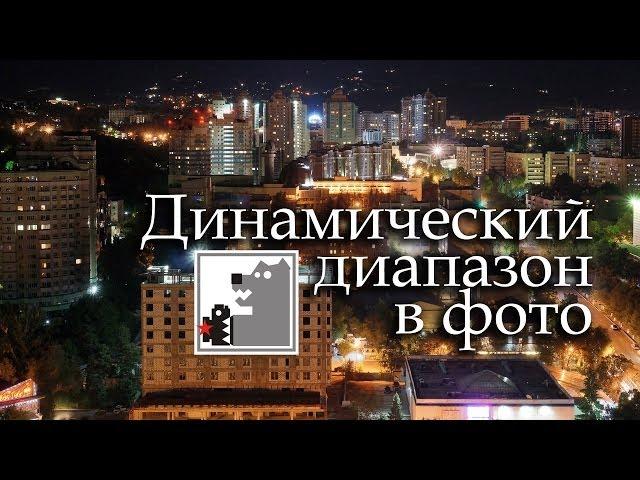 Динамический Диапазон | Ночные города