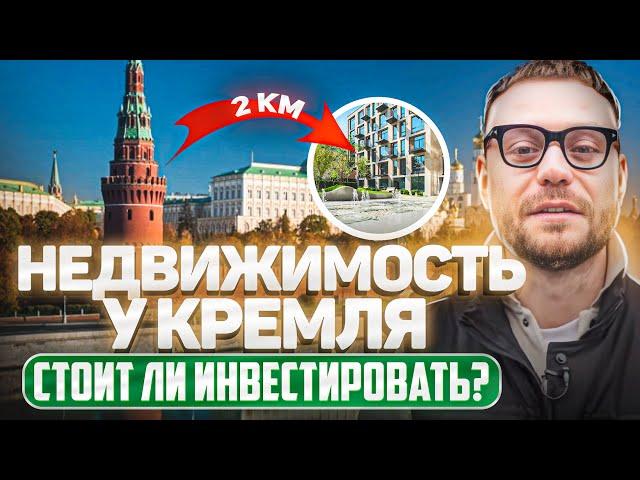 ПЕНТХАУС В СЕРДЦЕ МОСКВЫ! Элитная недвижимость в центре Москвы. Купить пентхаус у Кремля в Москве.