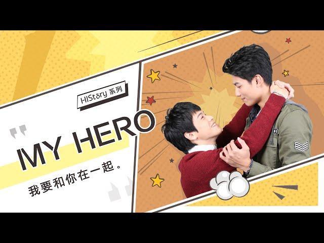 [Eng Sub] HIStory-My Hero | EP.1 | LINE TV 共享追劇生活