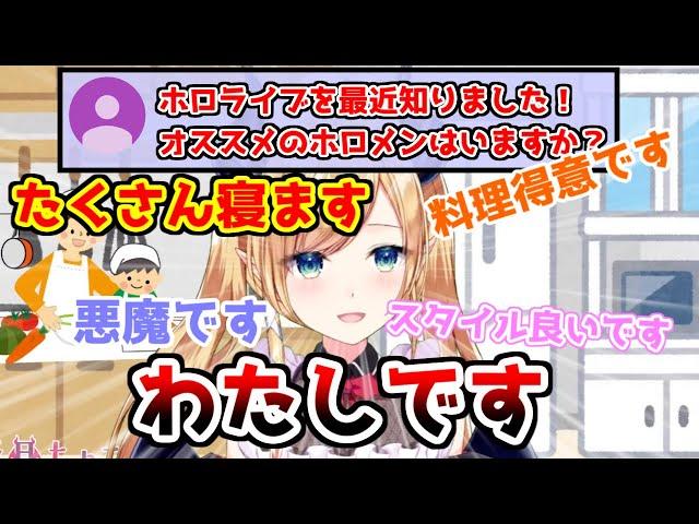 おすすめのホロメンを聞かれ、淡々と自分の長所を伝えるちょこ先【ホロライブ切り抜き/癒月ちょこ】