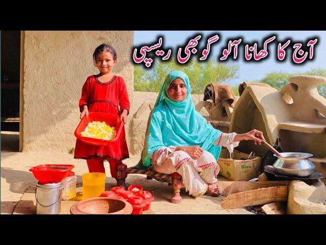 Ajee Ka Khana || Aloo Gobhi Recipe || Village Life Mud House Family Vlogs || Happy Village Family