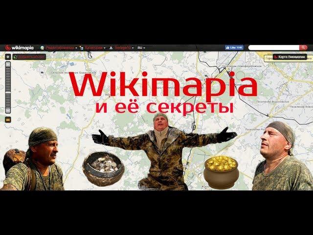 Wikimapia карта. вы не поверите...