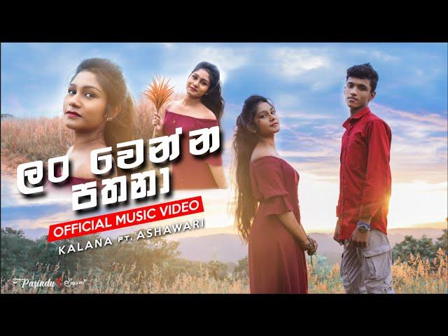 #Lan_Wenna_Pathana-ලං වෙන්න පතනා #Kalana_Nimsara ft. #Apoorwa_Ashawari.#KN_Studios