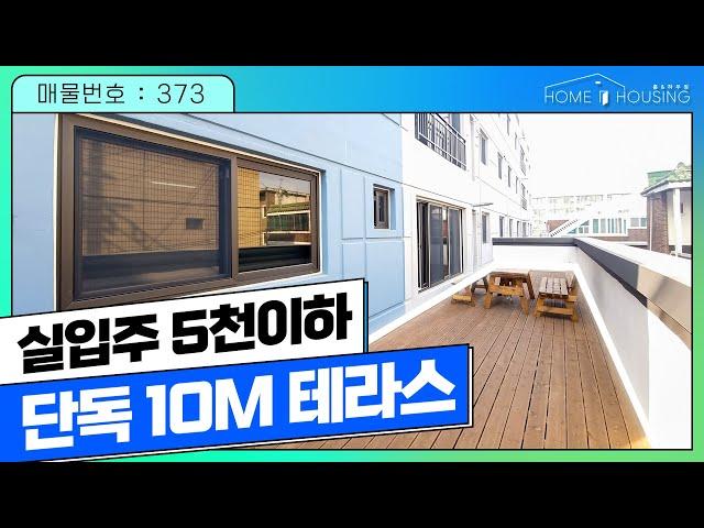 [부천신축아파트](no.373)고강동 완전 저렴한 단독 아파트 세대왕테라스에 안방 드레스룸 펜트리장 초중고 입지까지 모두 완벽