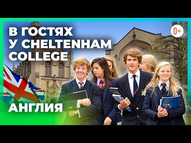 Частная школа пансион в Англии Cheltenham College - Британское среднее образование с MARYADI