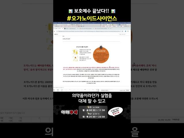[ 종목 분석] #오가노이드사이언스 보호예수 끝났다!