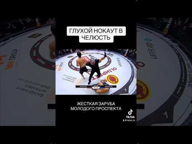 Глухой нокаут#ufc #файтинг #mma #naiza #мма #nfc #бои #юфс #спорт #бокс #бои #нокаут