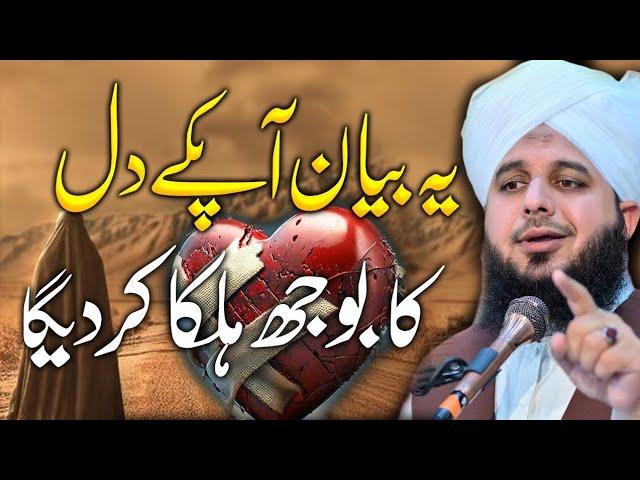 dil ko naram kaise karen | peer Ajmal Raza Qadri new bayan | @IslamicVoice-k