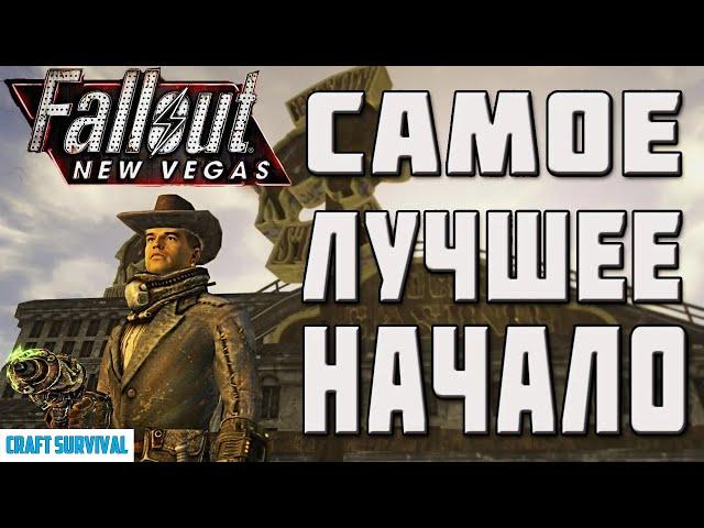 Fallout new Vegas Лайфхаки. Советы. Секреты