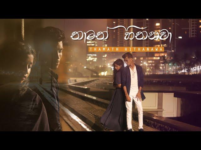 Thamath Hithanawa_තාමත් හිතනවා | Kalana Nimsara Ft.Newansa Official Music Video @newansamorathanna2775