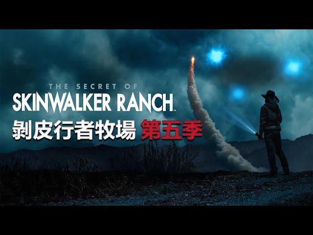 剝皮行者牧場第五季...不出意外，意外發生了！兩個星期前就隱隱有預感