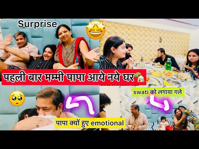 पहली बार mummy papa आये नये घरसभी लोगो का reaction देख हुए emotional️