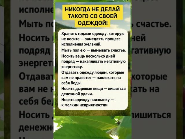  НИКОГДА НЕ ДЕЛАЙ ТАКОГО СО СВОЕЙ ОДЕЖДОЙ!