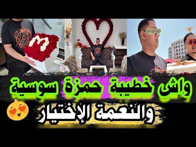 جدبد البهجة tv"زواج حمزة'(الخطوبة ثمت في اكادير مبروك حمزة والعائلة البهجاوية كاملة_lbahja tv_4K