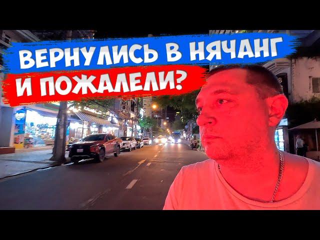 Вернулись в Нячанг спустя 5 месяцев | Наши эмоции | Вьетнам 2024