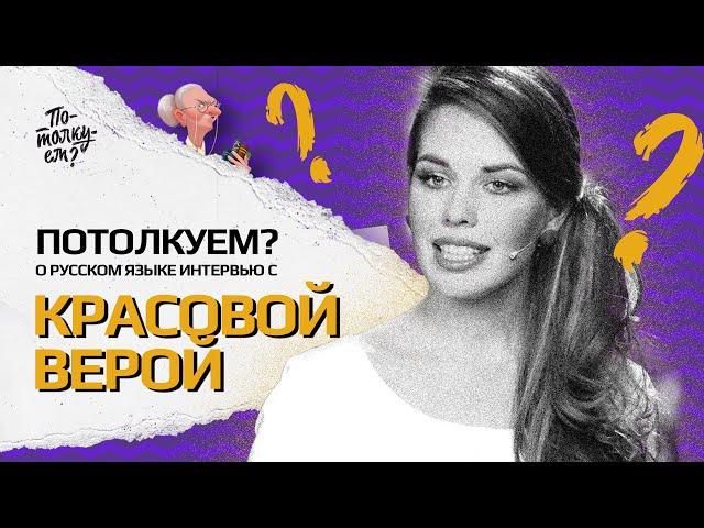 Телеведущая Вера Красова: "Быстро говорить, быстро думать, быстро делать - главная черта ведущего!"