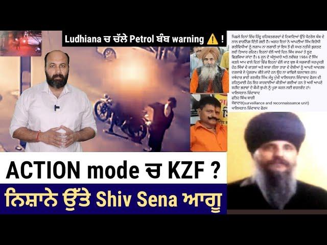 Dual Petrol hits target Two Shiv Sena leaders  in Ludhiana, Is KZF reviving activities again ?