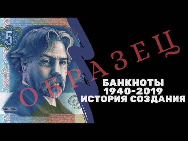 Из истории создания советских и российских банкнот 1940-2019 | Я КОЛЛЕКЦИОНЕР