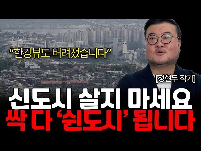 한국 집값 무조건 거품입니다 2025년 부동산 '이것' 확인하세요 (정현두 작가님 / 2부)