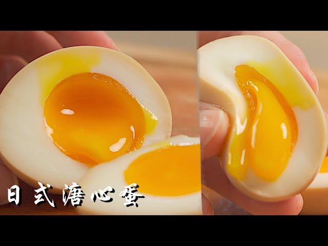 流心就是力量！拉面必点的日式溏心蛋 Japanese Ramen Eggs