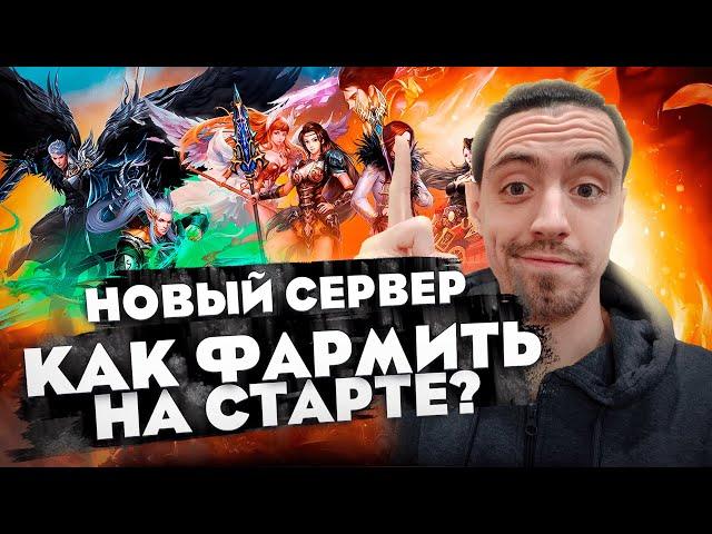 КАК ФАРМИТЬ НА СТАРТЕ НОВОГО СЕРВЕРА РУОФА? | ЗАРАБАТЫВАЕМ НА ДИОНЕ В Perfect World