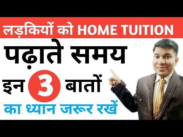 how to teach home tuition to girlsladkiyo ko home tuition kaise padayehome tuition kaise padhaye