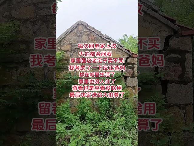 #老房子的回憶 #農村老家 #祭祖 #我的鄉村生活