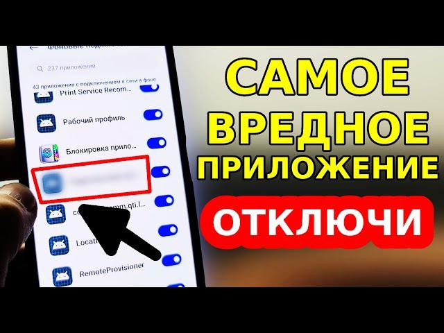 Срочно ОТКЛЮЧИ Полностью Это САМОЕ СТРАШНОЕ ПРИЛОЖЕНИЕ на вашем Телефоне