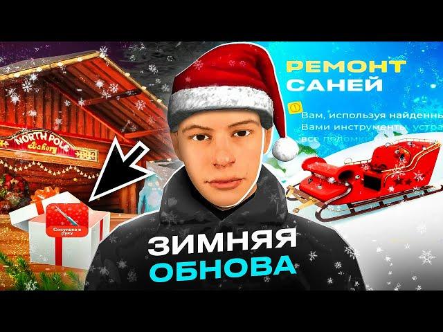 ЧТО БУДЕТ В ЗИМНЕЙ ОБНОВЕ ОНЛАЙН РП? - ONLINE RP