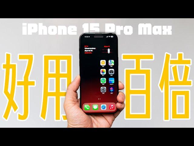 讓 iPhone 瞬間好用百倍的必學招術！你的 iPhone，從未如此好用！| APPLEFANS 蘋果迷