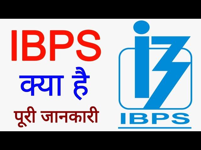 What is IBPS | IBPS kya hai | MRS Career Guide