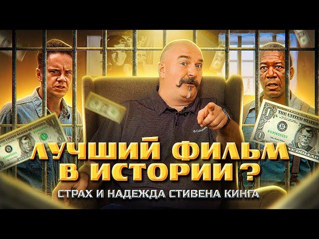 Клим Жуков. Побег из Шоушенка - фильм №1