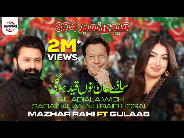 Jail Adiala Wich Saday Khan Nu Qaid Hogai | Imran Khan Tappay Song | Mazhar Rahi | FT: Gulaab