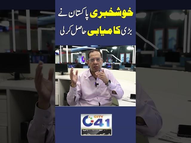Good News For Pakistan Public | City 41