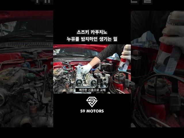 누유를 방치하면 생기는 일