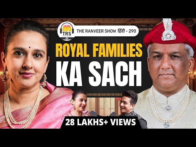 REAL Maharani Ka Pehla Podcast - Royalty Ki Untold History Aur Secrets Ft. Radhikaraje Gaekwad | TRS