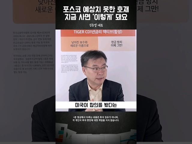 바이든이 밀어주는 포스코의 호재 지금 사세요 #김동엽