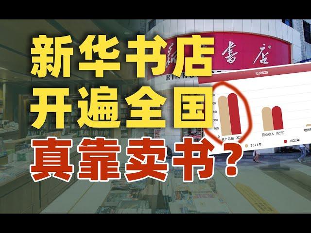 开遍全国的新华书店，究竟在靠什么赚钱？真是卖书吗？｜动动枪DongDongGun