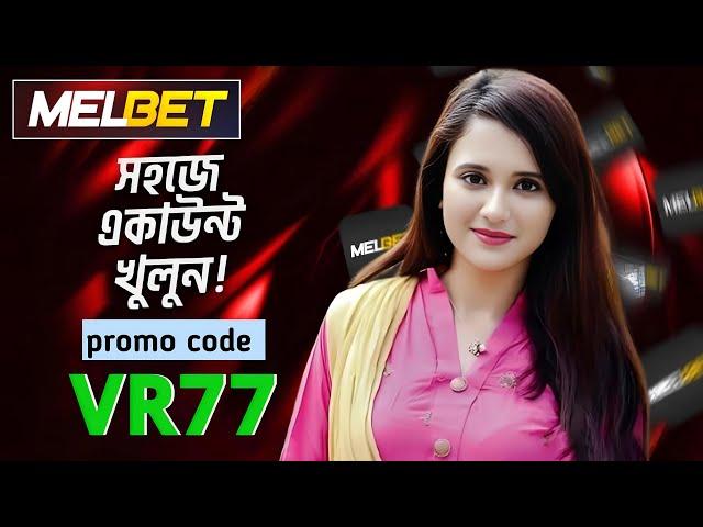 melbet promo code | melbet account opening | melbet account kivabe khulbo | #melbet