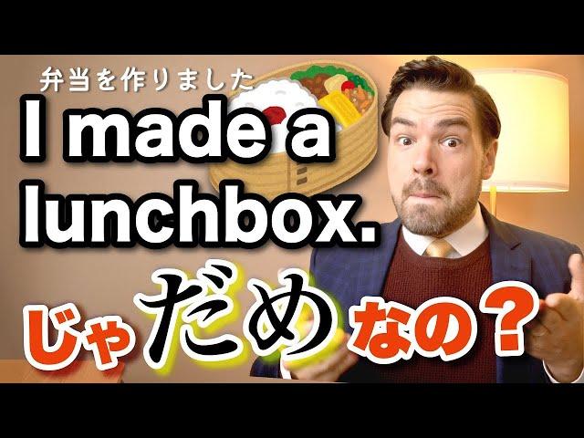 日本のお弁当がすごくて話題なのに「弁当作った」を英語で言えない日本人続出？！