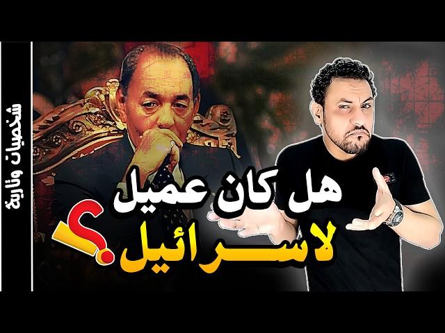 الحسن الثاني ملك المغرب القصة الحقيقية التي لا يريدونك ان تعلمها