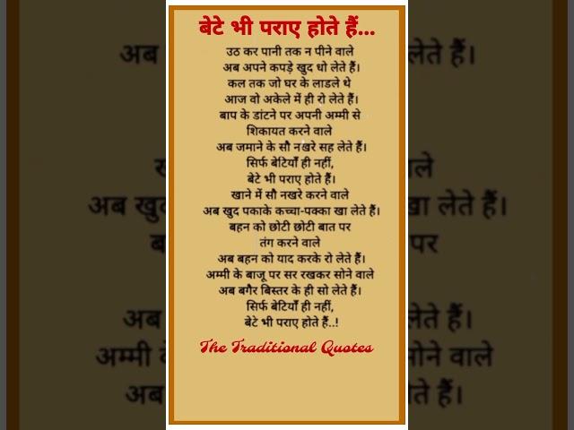 True Lines in Hindi | Inspirational Quotes | motivational story | #hindiquotes #short #ytshorts