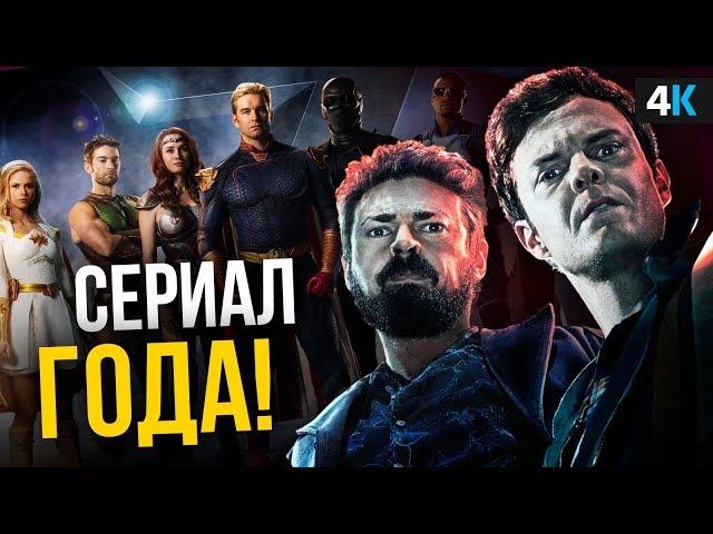 Пацаны - обзор сериала. Шедевр или шедевр?