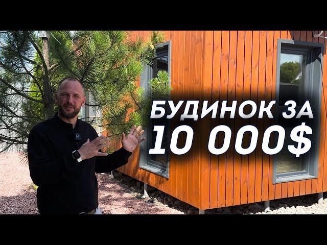 Модульний Будинок за 10 000$ - NordiHouse