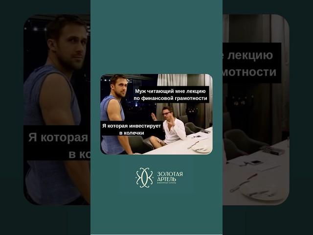 @goldartel_ мы за правильные инвестиции