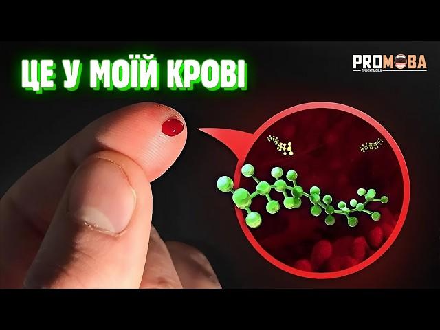ЯК ОДНА КОМПАНІЯ ТАЄМНО ОТРУЮЄ ПЛАНЕТУ [VERITASIUM]