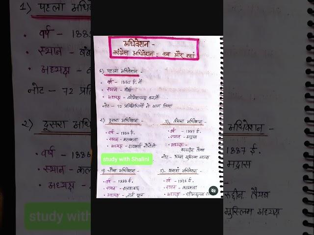 gk/gs NTPC exam related important facts . study with Shalini