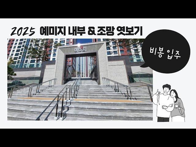 비봉예미지 거실조망 좋고! 옵션도 베스트~